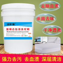 Strong decontamination to remove blood stains washing powder Hotel hospital laundry special disinfection bleaching whitening washing powder