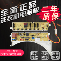 Suitable for small day e washing machine computer board XQB55-2088G TB50-3073G TB60-3073G 717