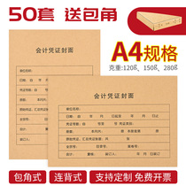 50 sets of accounting voucher cover a4 large Kraft paper Universal conjoined bookkeeping voucher binding cover Kraft paper voucher cover