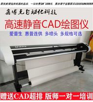 Xinboke brand clothing CAD plotter Paper typesetting mark frame painting leather furniture advertising word draft Inkjet printer