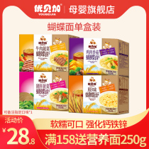 Youbega Baby Noodles 6-36 Months Infant Food Noodles Children Calcium Iron Zinc Grain Nutritional Noodles Butterfly Noodles