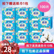 Soft mini towel sanitary pad daily use womens pure cotton soft without wings Lightweight pack 10 pieces 190mm combination 10 packs
