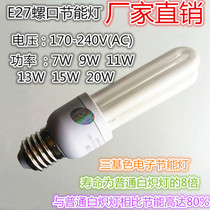 E27 screw 2U straight tube fluorescent corridor light 5W7W9W13W15W20W three primary color electronic energy-saving light bulb