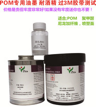 POMK9 ink steel polyformaldehyde Black White 3m resistant glue pom special ink K9 series over 100 grid