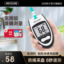 Blood sugar tester household precision blood sugar measuring instrument disposable finger blood needle test paper medical supplies blood collection pen