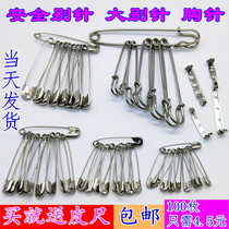 Ordinary pin 50 large small insurance safety pin baby safety paper clip Button old-fashioned simple clasp