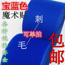Royal blue Velcro color adhesive self-adhesive tape Velcro sticky non-adhesive sewing type bristles