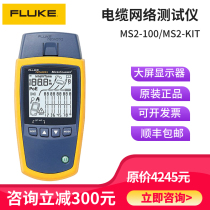 FLUKE FLUKE MS2-100 Cable Network Tester MS2-KIT Enhanced Cable Verification Tester