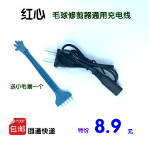 Red heart hair ball trimmer Shaver HL1113 803 1101 1108 charger to ball machine power cord