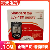 Sanuo EA-11 uric acid test strip Blood glucose uric acid tester at home test EA-12 universal