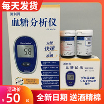 Tested for ultra-optimal blood glucose test sheet for home blood sugar meter GLM-78 GLS-78 blood glucose test strip