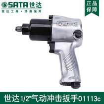 Shida wind gun pneumatic tool pneumatic wrench shocks 1 2 industrial class steam repair large torque power high power 01113C
