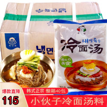 40 bags of Korean cold noodle soup concentrated lad sweet and sour Korean cold noodle soup packaging refreshing soup