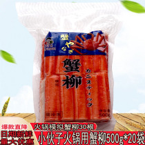 Korean young man crab stick instant hand tear crab Willow troops hot pot ingredients Kwantung boiled sushi material crab foot stick