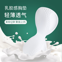 Latex Feeling Chest Cushion Inserts SPORTS LINGERIE MAT THICKENED SPONGE INNER LINING REPLACEMENT COALING THIN slim bra cover