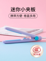 Mini small hair straightening plate curling rod curly hair dual-purpose splint lazy portable perm female bangs fluffy artifact