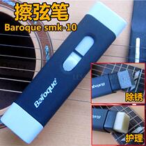 Baroque Guitar Derust Pen Xing Pen Care Set Sword Oil Pen