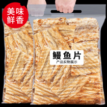 Dried Eel 500g grilled fish fillets pregnant women snacks bulk ready-to-eat dried seafood healthy snacks