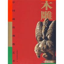 Genuine: Chinese Tibetan Buddhist Art-Wood Carving