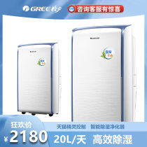 Gree DH20EK Ali intelligent dehumidifier wifi wireless home silent dehumidifier basement moisture absorber