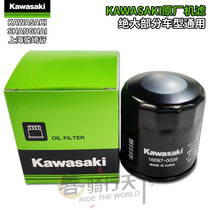 Kawasaki original small Ninja motorcycle Ninja250 Ninja400 machine filter Z400 Z300 oil filter grid