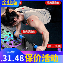 Multifunctional push-up bracket aid mens multifunctional chest muscle training equipment home abdominal muscle fitness board