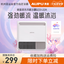 Opu Yuba air heating multifunctional bathroom heating integrated ceiling small apartment embedded heater 3122A