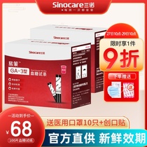 Sannuo Yi quasi-GA-3 type blood glucose test strip 100 pieces of test strip measuring blood sugar instrument household automatic blood glucose meter