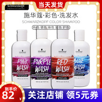 Schwarzkopf color-fixing shampoo Color-locking color-protecting hair color after coloring Blue pink purple gray de-yellow shampoo