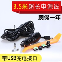  Ren me tour US30 rearview mirror tachograph power cord USB power supply head car charger 5V universal cable