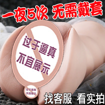 Airplane Mens Cup true Yin men can be inserted into adult male special products tools private parts men self-defense comforters