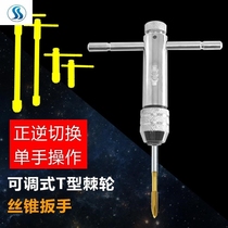 Excellent tap wrench cast iron material tap tool thread tapping tool thread tapping wire opener tooth opening