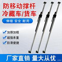 Vane truck cargo support Rod support container strut retractable support bar refrigerated truck compartment block