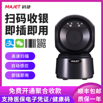 MAJET code Jie MP33 two-dimensional wired cash register scanning code box Hospital pharmacy electronic health insurance card scanning Commercial cash register Supermarket convenience store payment arrival voice prompt scanning payment platform