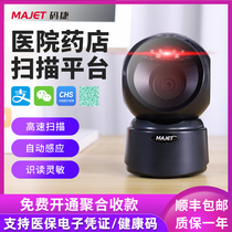 MAJET code Jaye MP33 two-dimensional cable cashier scan code box hospital pharmacy electronic medical insurance card scanning commercial cashier supermarket convenience store collection to account voice prompt scanning payment platform