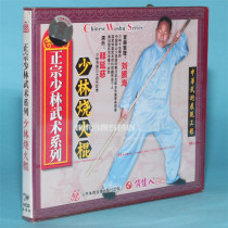 Clearance box bad without packaging authentic Shaolin martial arts series Shaolin burning stick 1VCD Liu Zhenhai