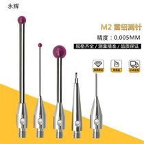 M2M3 Renishaw three-coordinate needle three-dimensional cleaning mud Ruby ball head Sirui probe