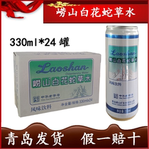 (Place of origin straight hair)Laoshan white snake grass water 330ml*24 cans Baihua snake grass water difficult drink self-extraction