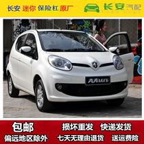 Suitable for Changan Benben MINI front bumper rear bumper rear bumper with paint