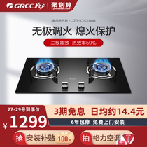 (New product first)Gree Gree QSX80B gas stove Natural gas household double stove fire power