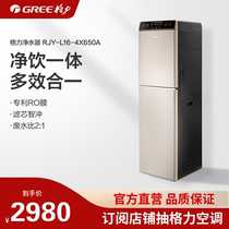 Gli Net Drinking Machine Standing Refrigeration Hot Household Full Automatic Water Drinking all-in-one RJY-L16-4X650A
