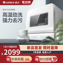 Gree Desktop automatic small dishwasher Household installation-free intelligent integrated sterilization WQP4-03aR