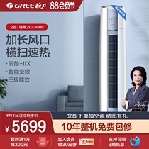 Gree Gree KFR-50LW large 2 hp air conditioning variable frequency heating and cooling cabinet machine vertical household energy-saving cloud cool IIX