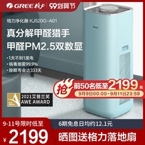 GREE GREE air purifier machine sterilization household formaldehyde removal Hunter decomposition New House indoor KJ520G