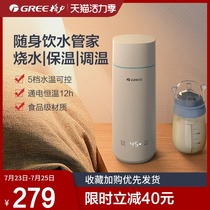 Gree portable small electric water cup large capacity fast boiling water intelligent insulation travel GKW-3501H