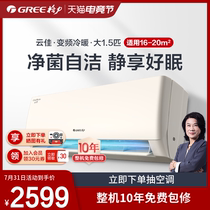 Gree Gree KFR-35GW large 1 5 hp air conditioning new energy efficiency variable frequency heating and cooling energy saving hang-up home Yunjia