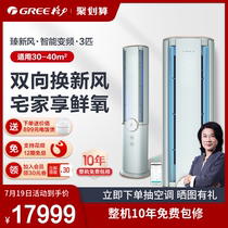 gree Gree KFR-72LW new level of energy efficiency fresh air frequency conversion healthy air conditioning household intelligent pure fresh air