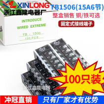 Factory direct terminal TB1506 15A fixed terminal strip 6-position terminal 100 only