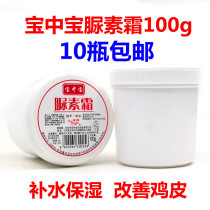 10 bottles of Baozhongbao urea cream 100g face cream hand cream anti-cracking cream Baozhongbao hand cream