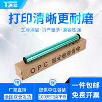 Tongzhong suitable for Chenguang ADG99095 ADG99096 AEQ96777 AEQ96778 Drum core MD-1100 MG-1200 M